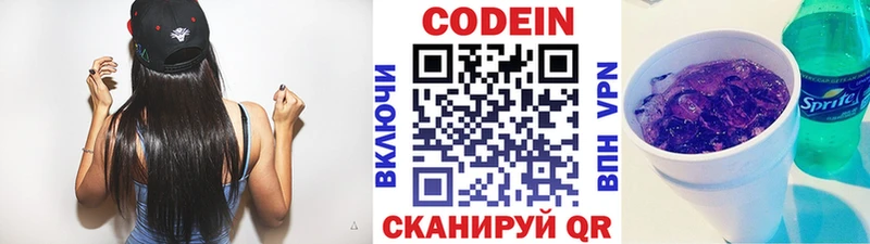 Кодеин Purple Drank  даркнет сайт  Липецк 